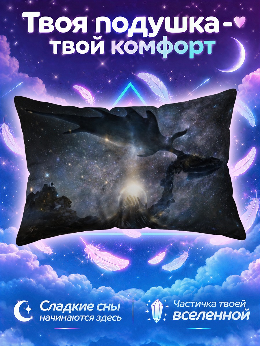 Подушка Кости под луной