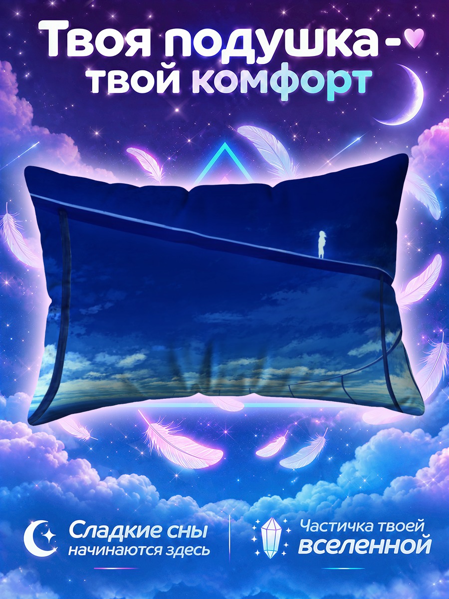 Подушка Путь в облаках