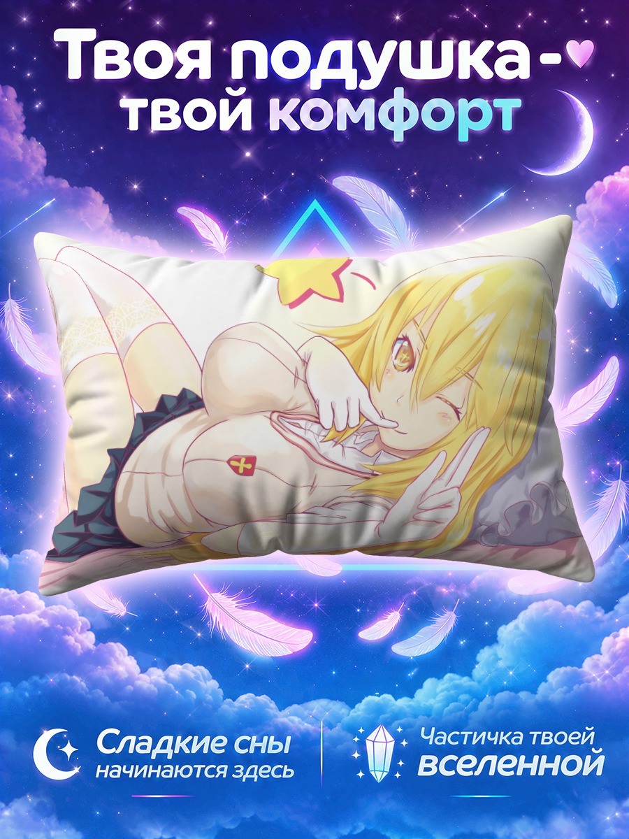 Подушка Мисаки Шокухо в постели