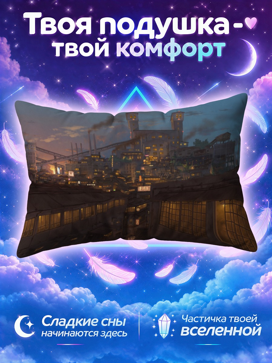 Подушка Индустриальный ночной город