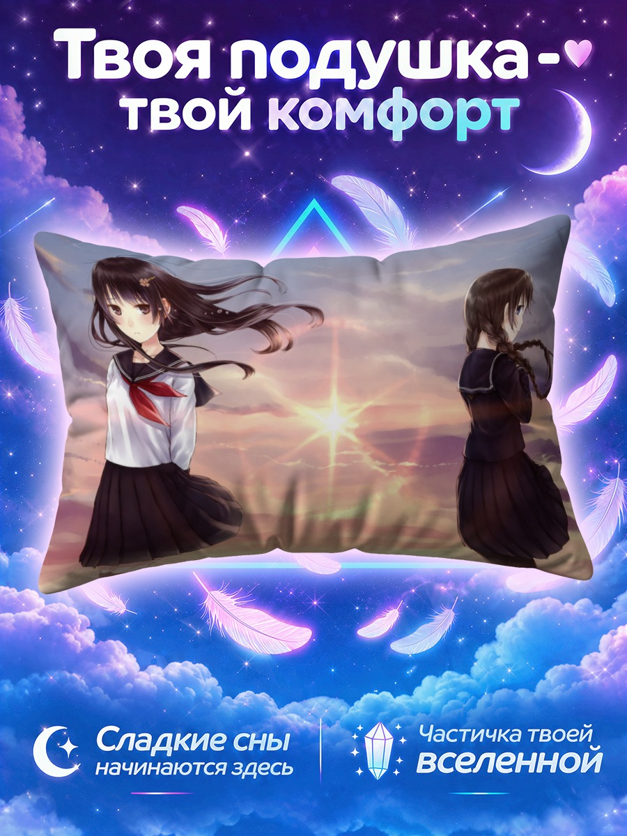 Подушка Школьницы в облаках