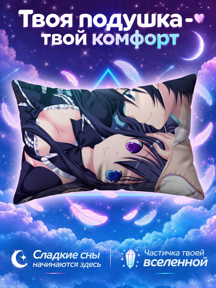 Подушка Ринон Шиномори в объятиях
