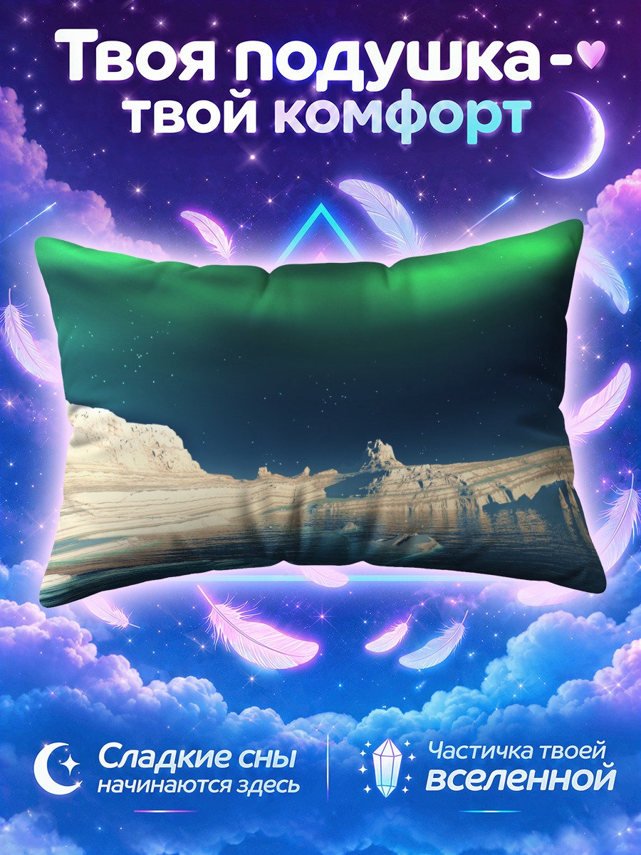 Подушка Зимнее северное сияние