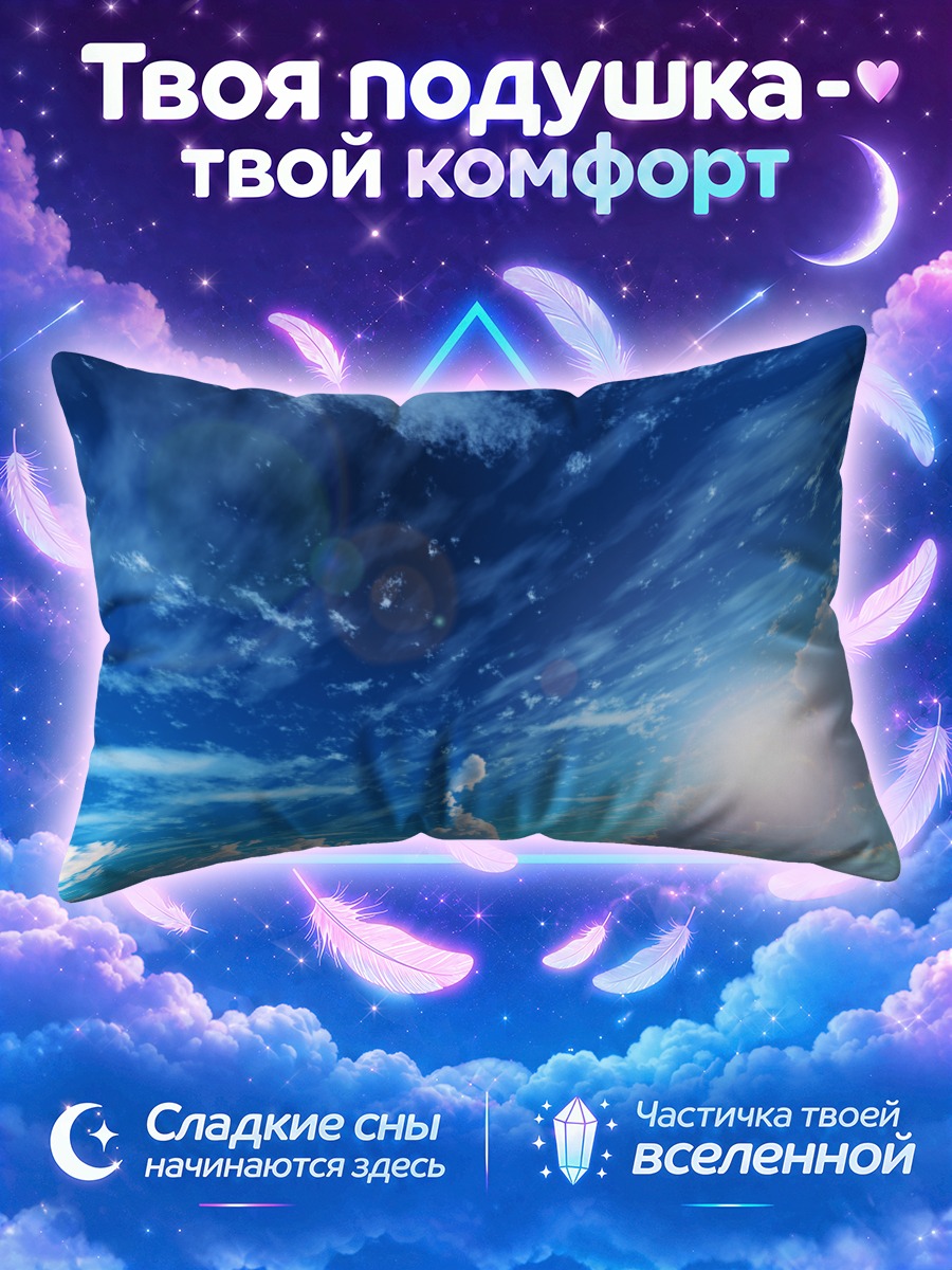 Подушка Лазурное небо и облака