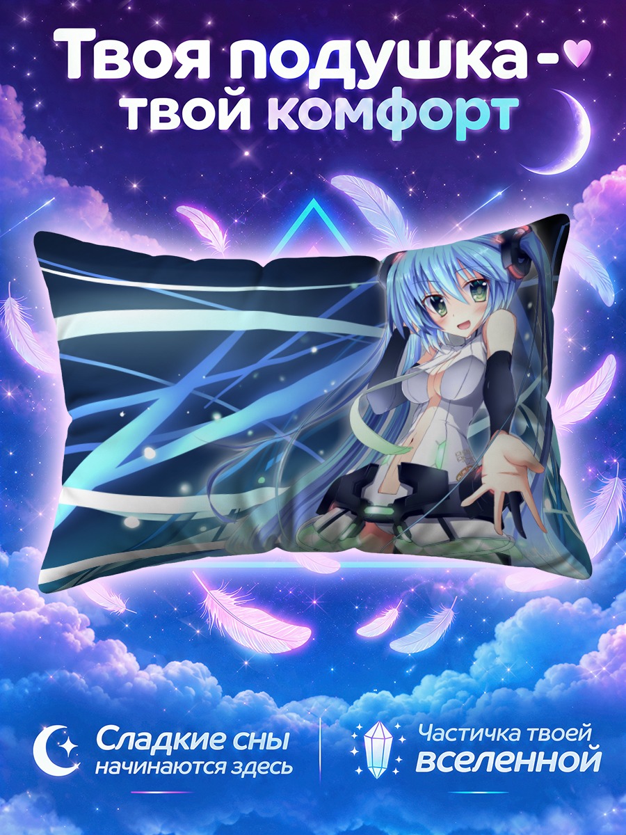 Подушка Мику Хацунэ в потоках