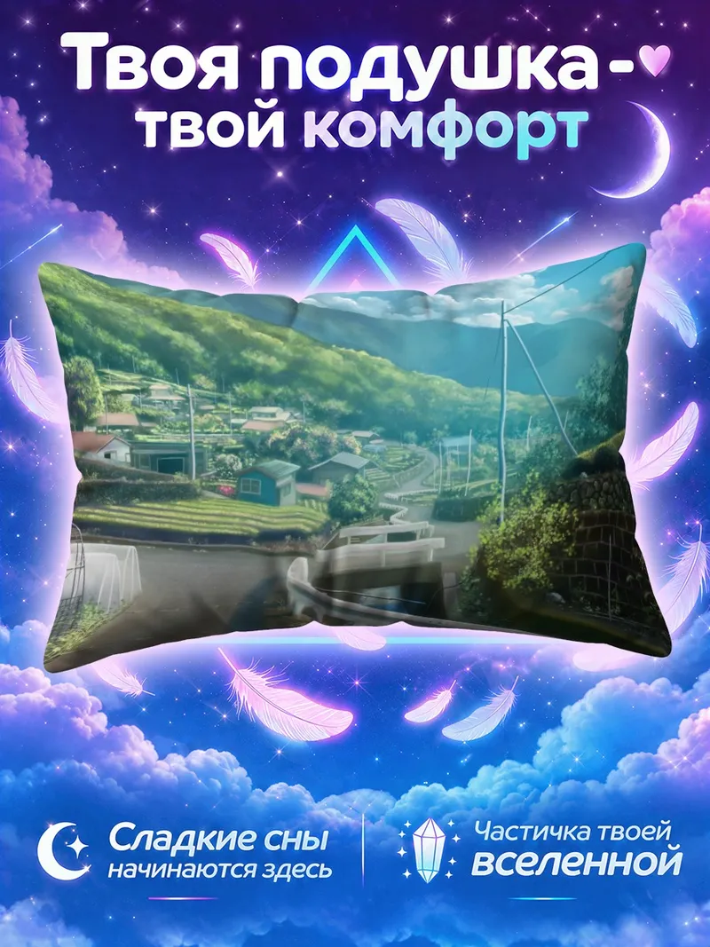 Подушка Горный пейзаж с дорогой