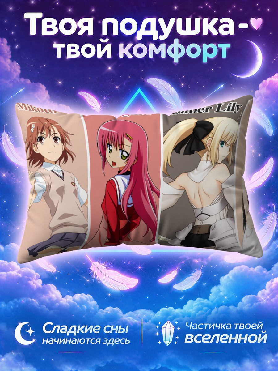 Подушка Микото, Хинагику, Сейбер и Акияма
