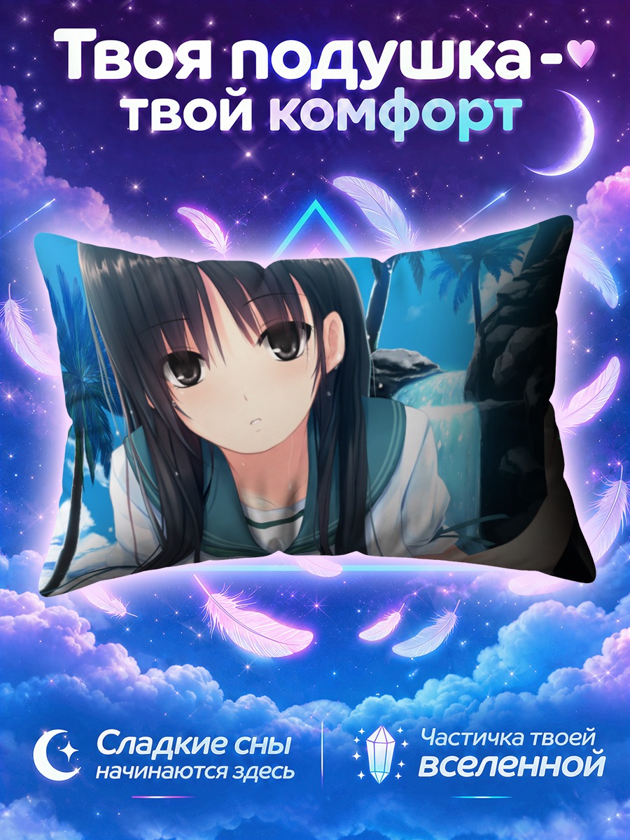Подушка Котоне Кунимура в тропиках