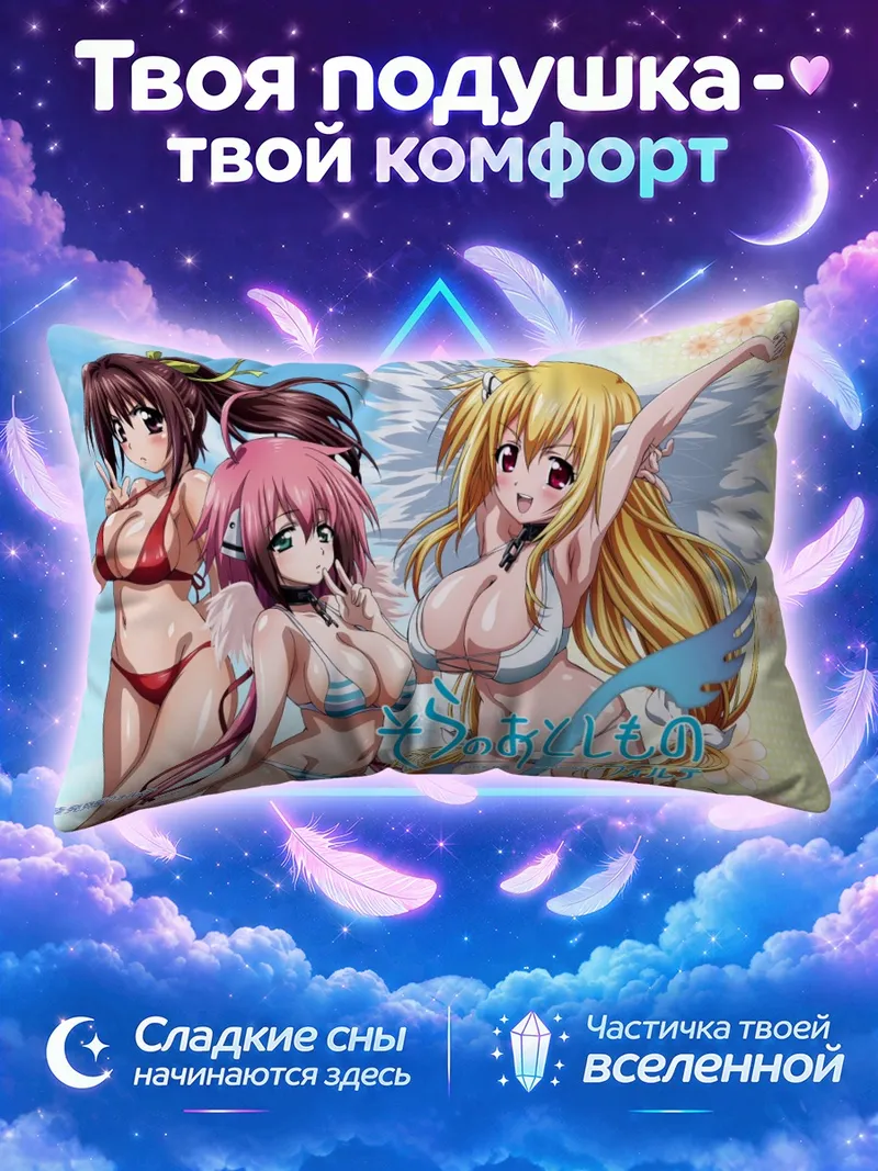 Подушка Икарос и подруги