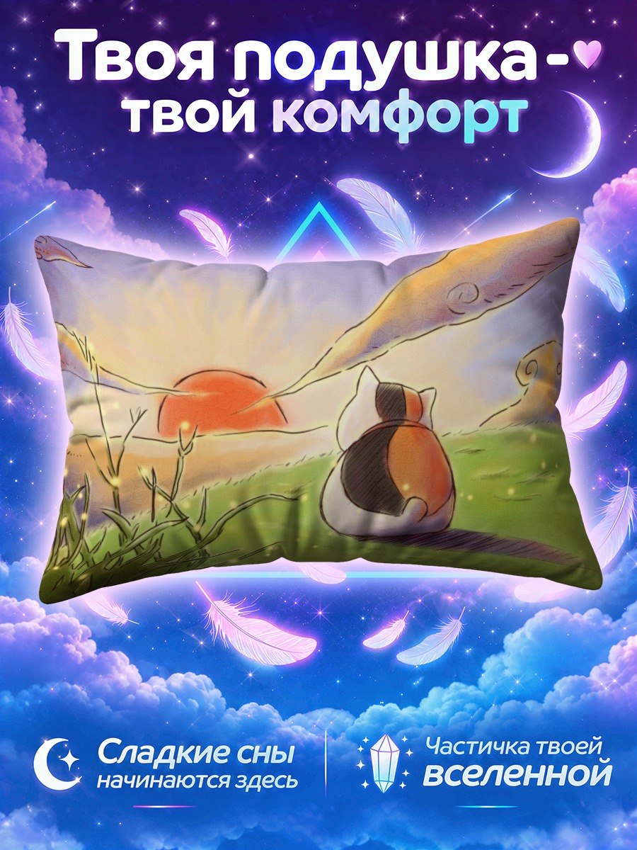 Подушка Мадара на закате
