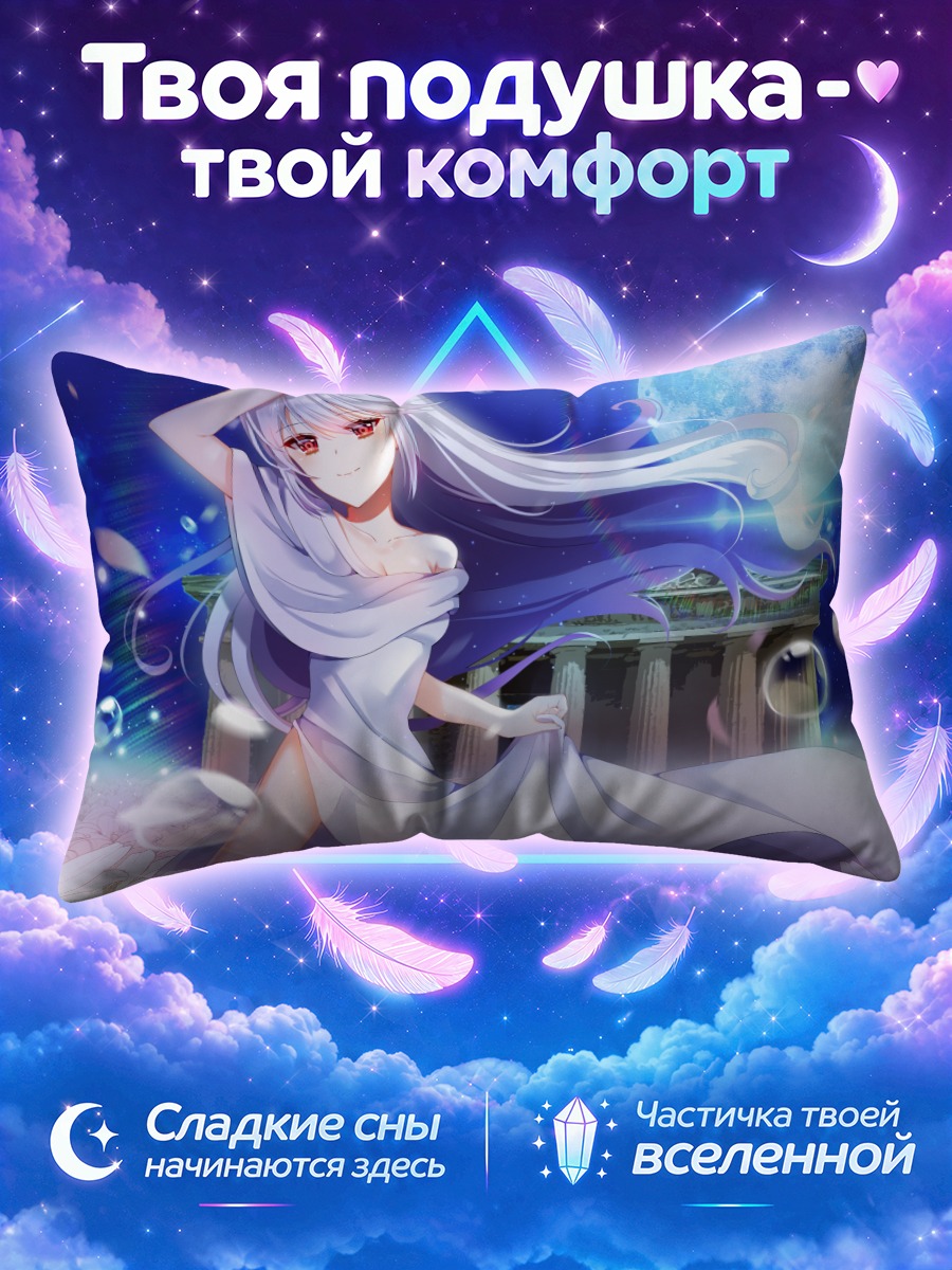 Подушка Казуки Кадзами под луной
