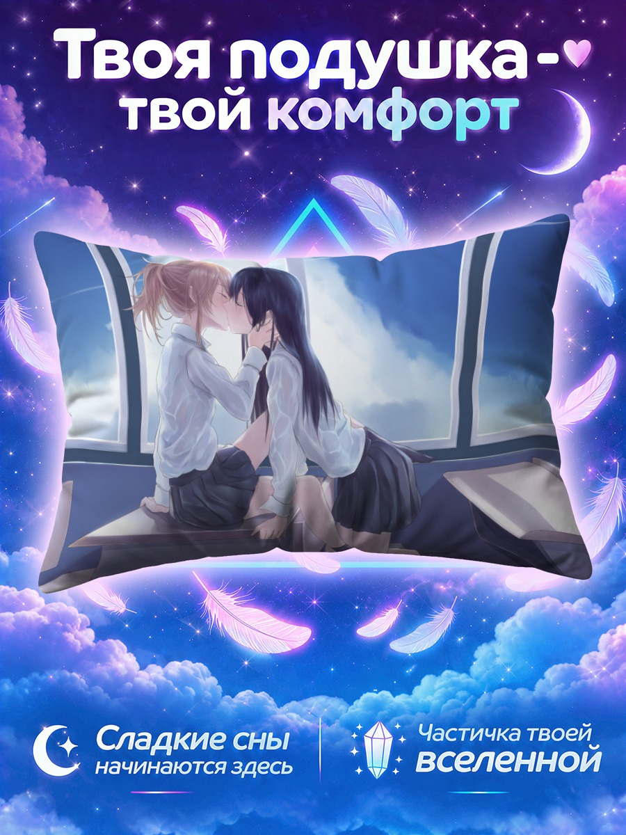Подушка Мэй и Юдзу в классе