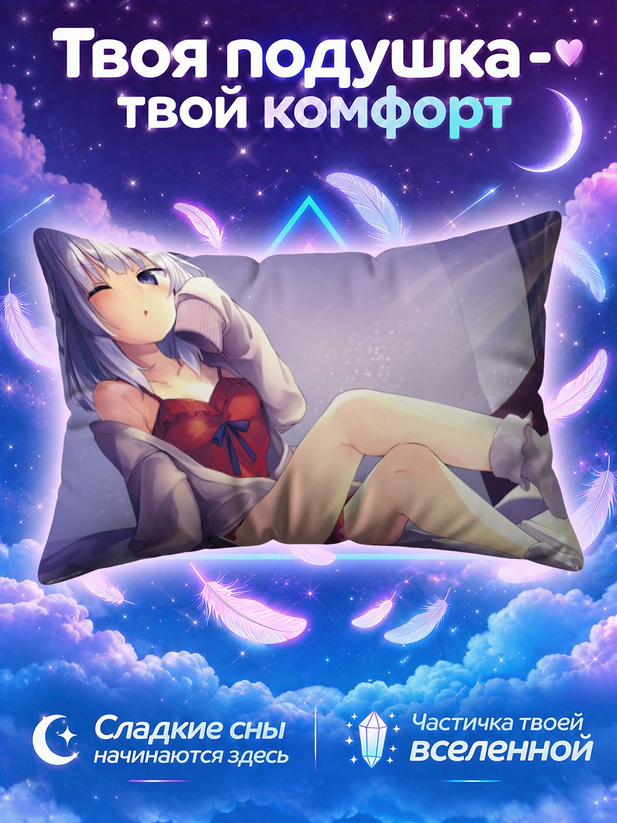 Подушка Арису Сакаянаги в комнате