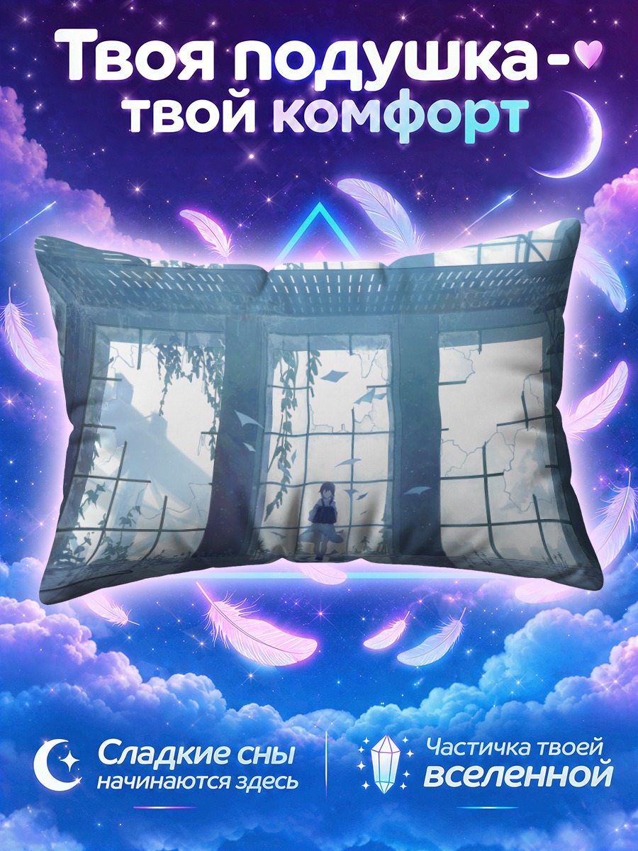 Подушка Девушка в стеклянном зале