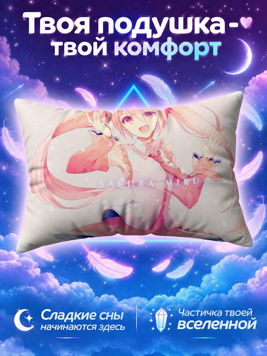 Подушка Мику Хацунэ машет среди сердечек