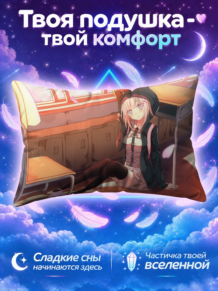 Подушка Чиаки Нанами в классе