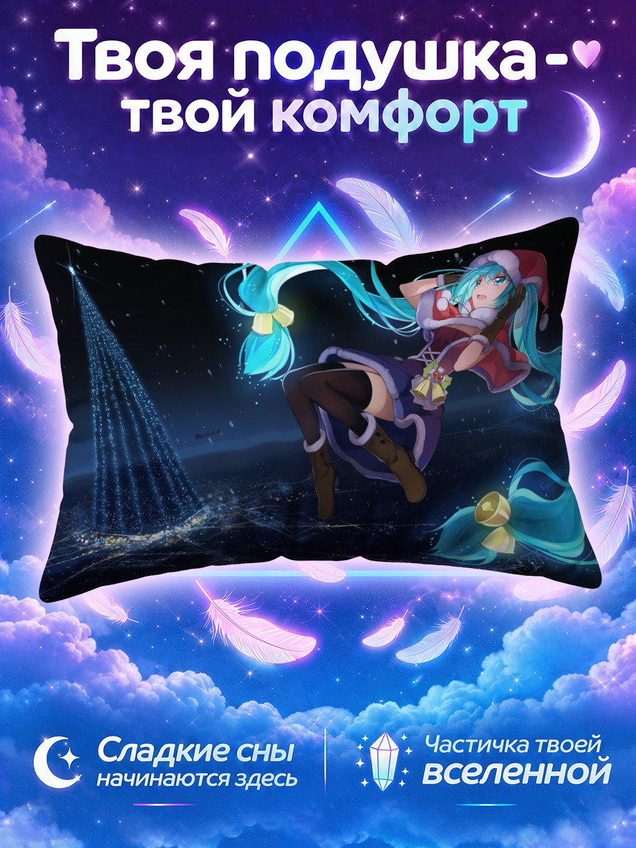 Подушка Мику Хацунэ в Рождество