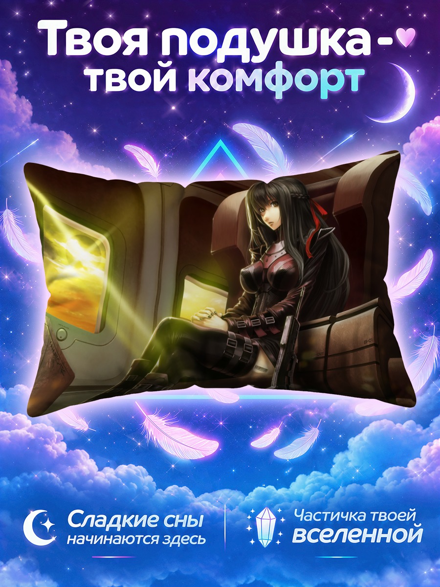 Подушка Девушка с винтовкой в купе на закате