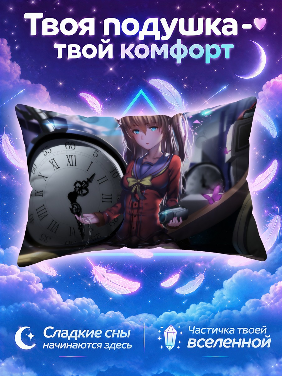 Подушка Нао Томори и часы