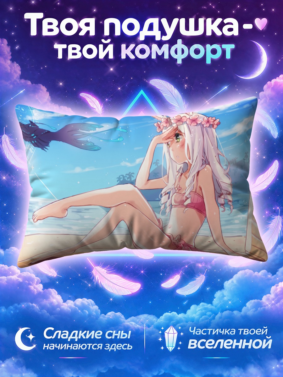 Подушка Элин на пляже