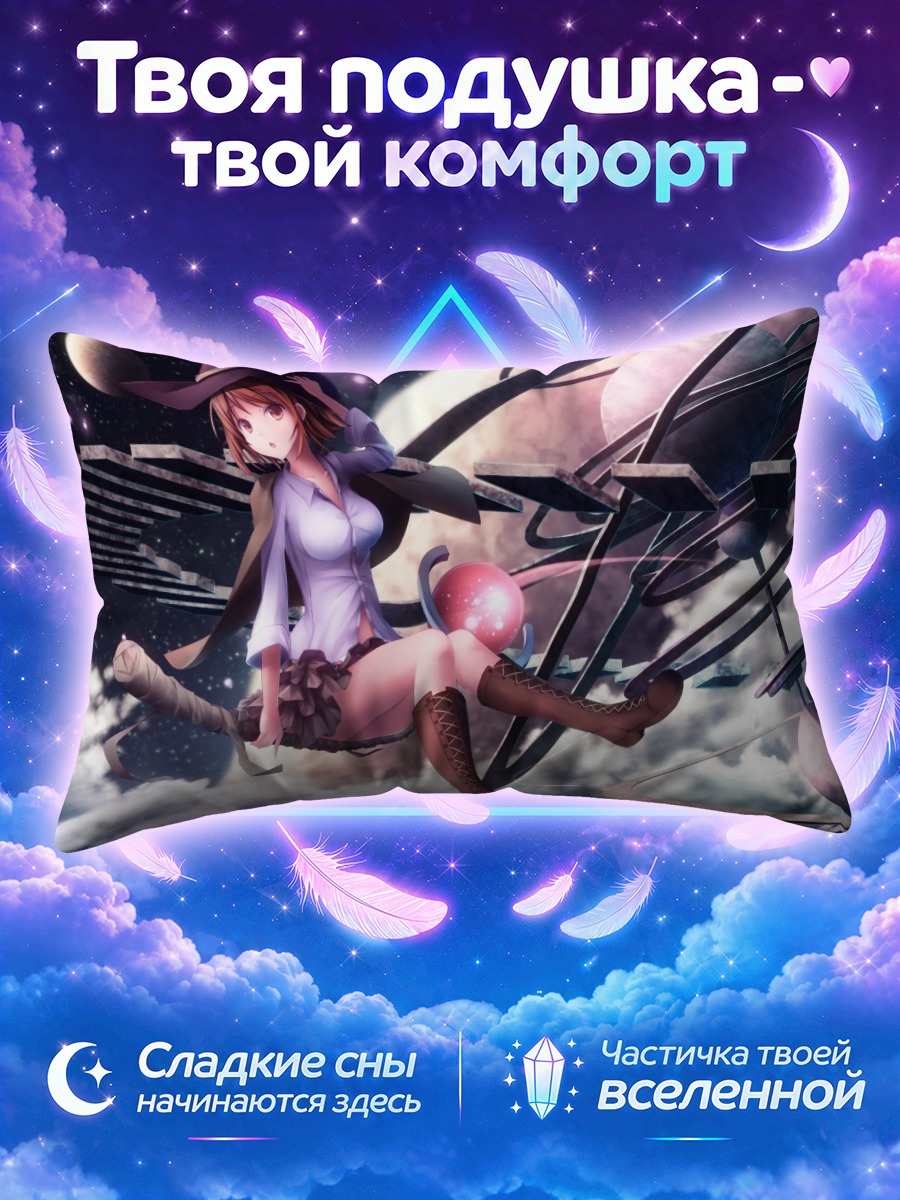 Подушка Ведьма под луной