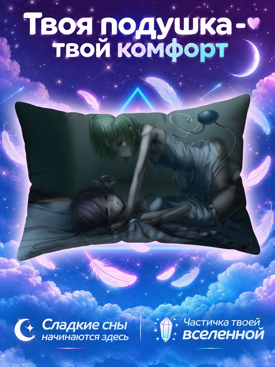 Подушка Кокоро Хата и Коиши