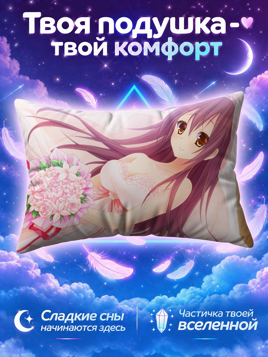 Подушка Карен Хисикава в платье