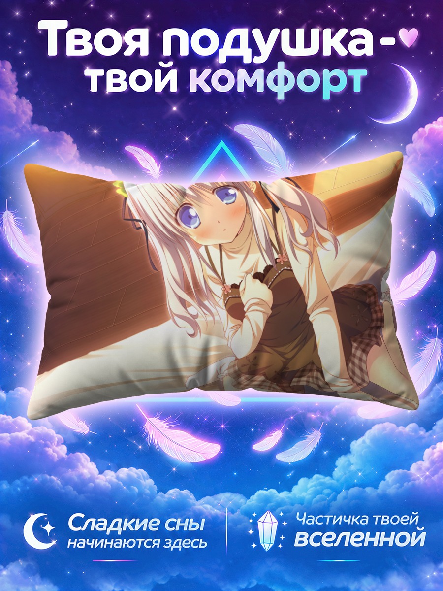 Подушка Хекиру Кагами в лучах солнца