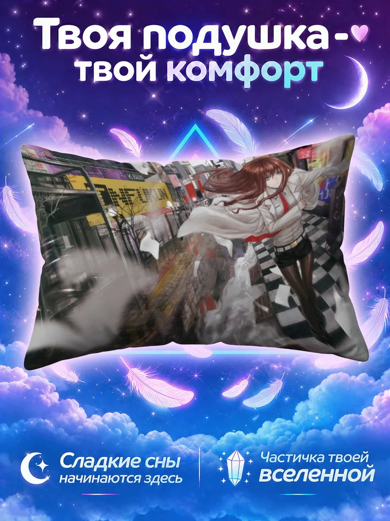 Подушка Курису Макисэ среди летящих листов