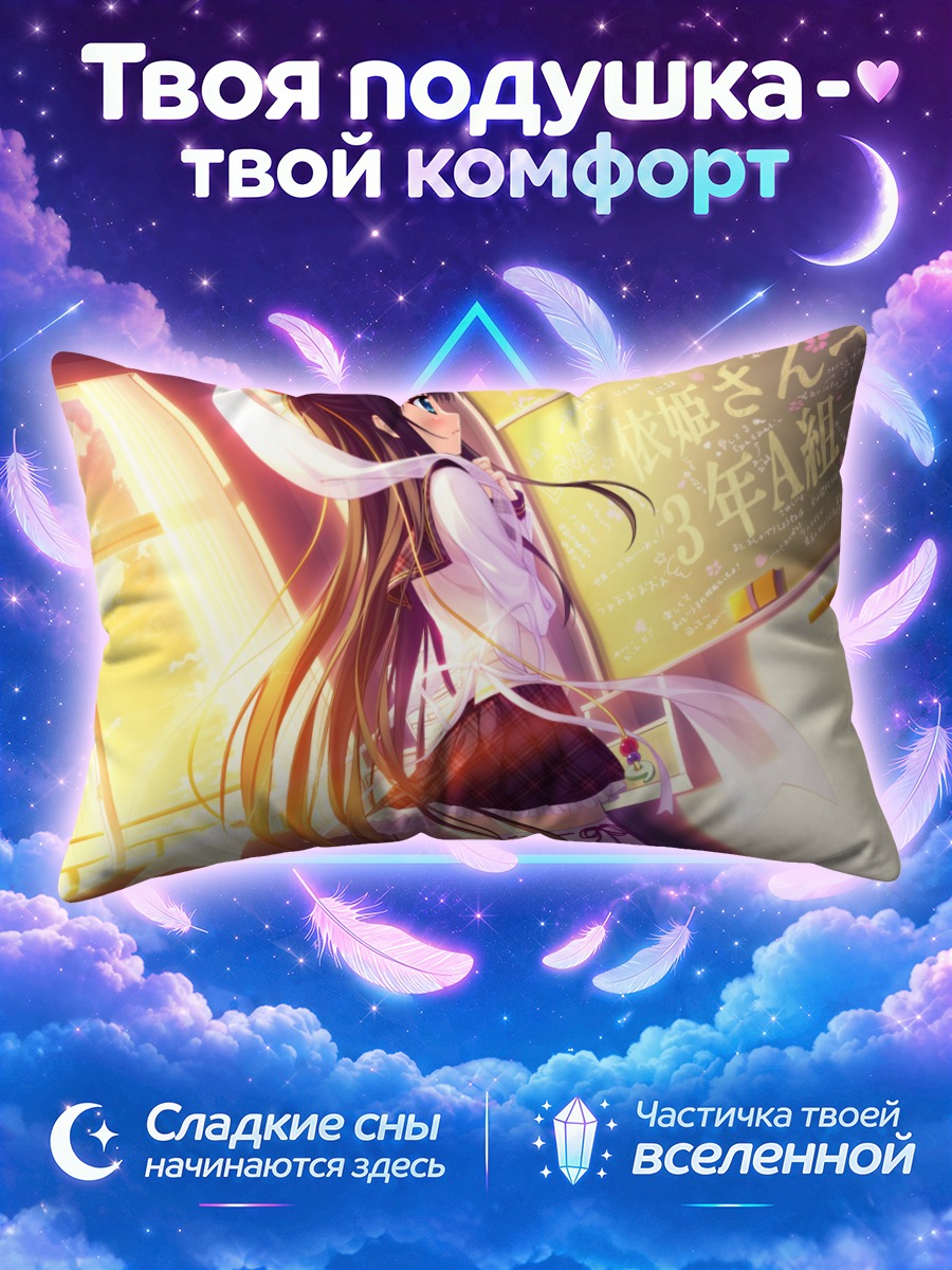 Подушка Мицу но Тамаёри Химе