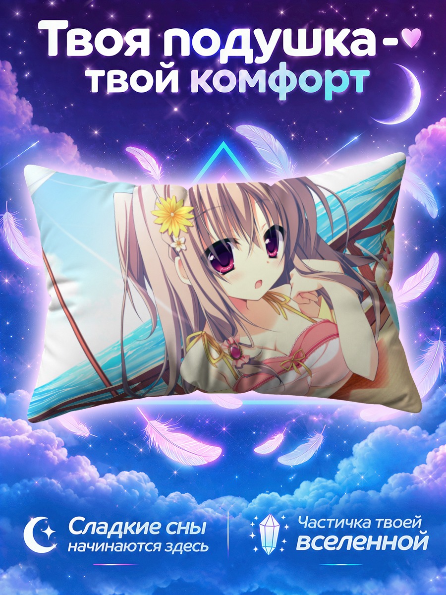 Подушка Наруми Ан на пляже