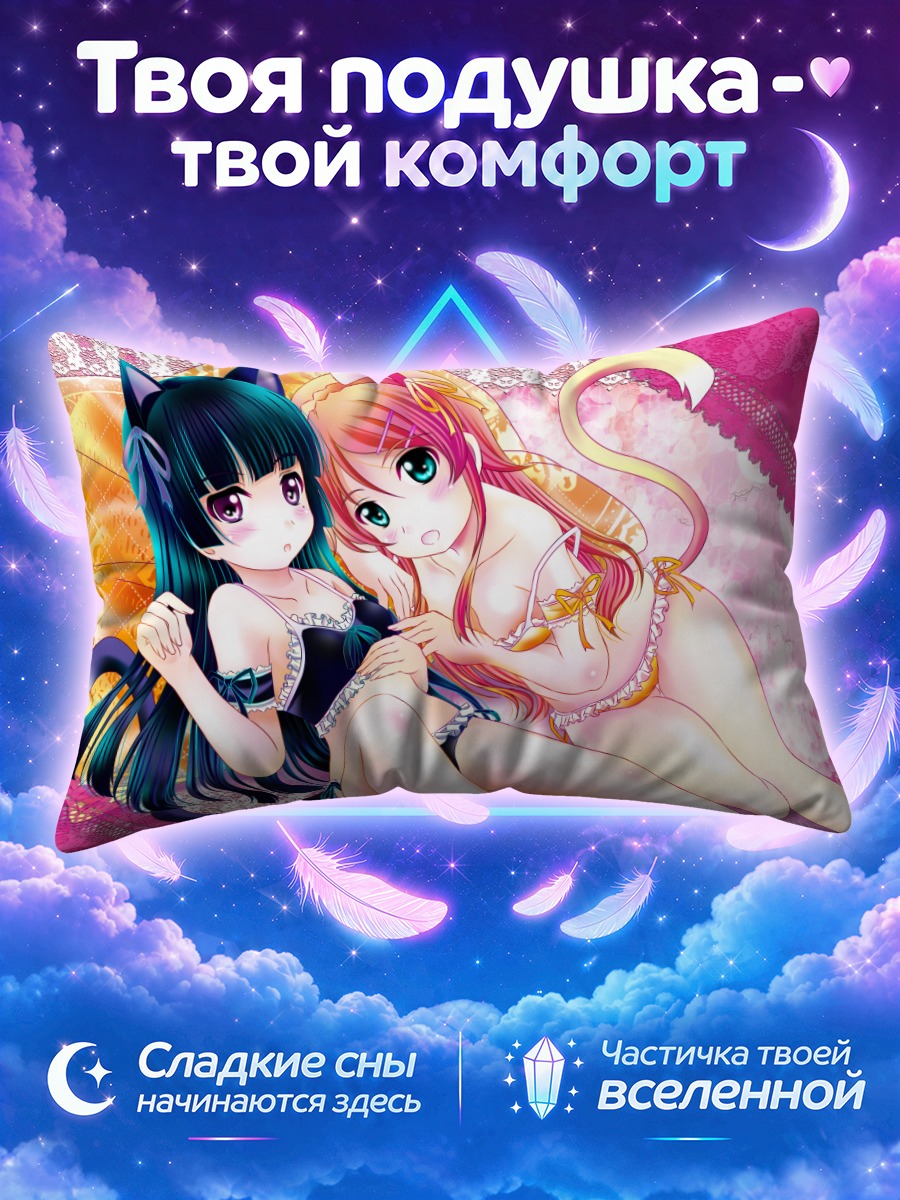 Подушка Рури и Кирино