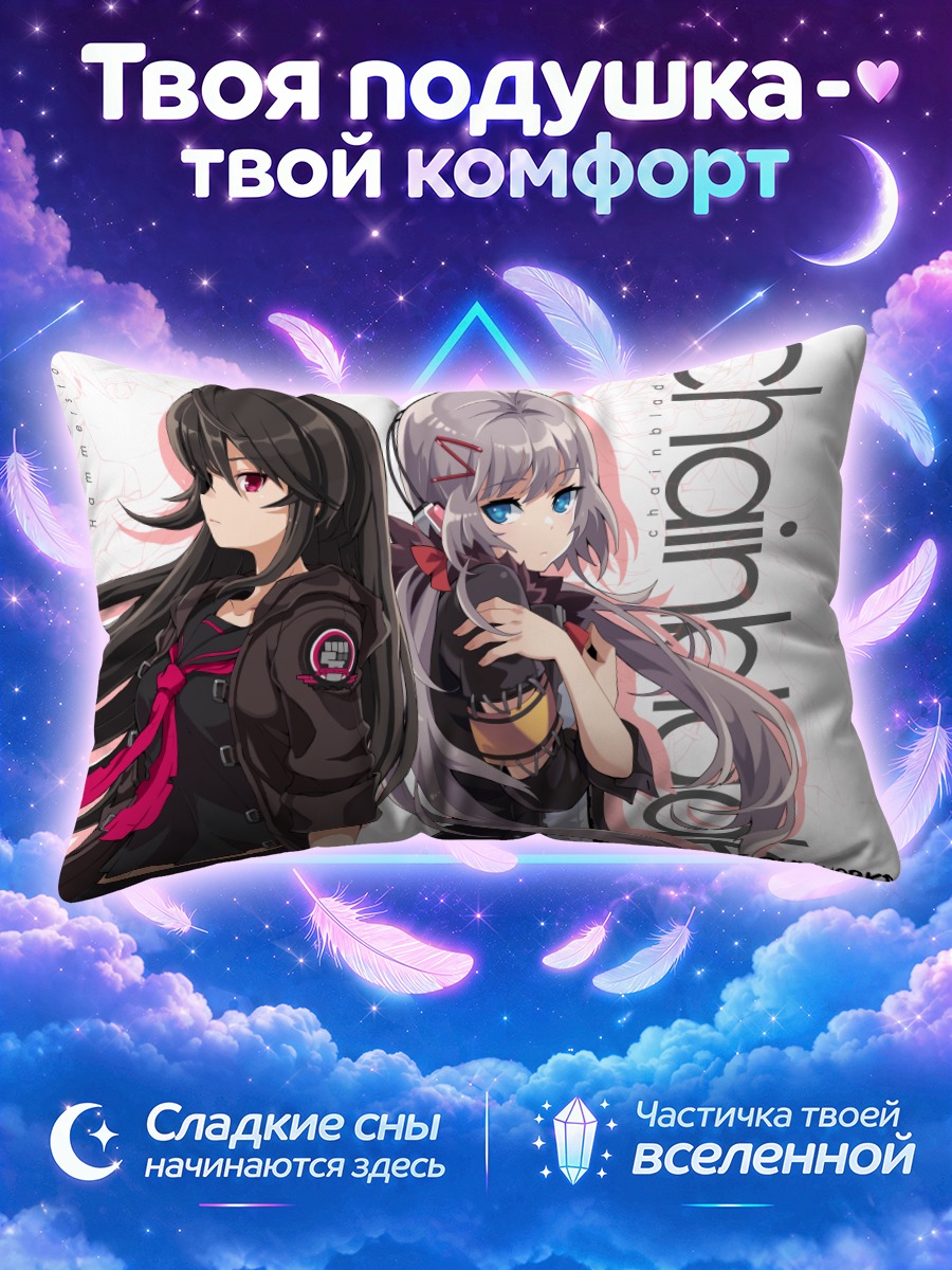 Подушка Юма Ирис в бою