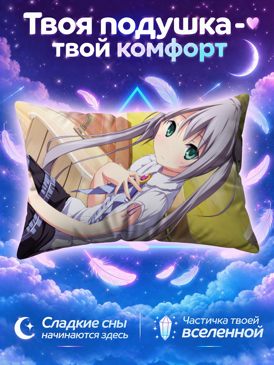 Подушка Маширо Каминэ в школе