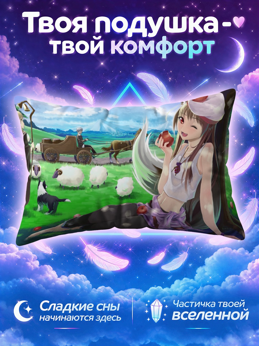 Подушка Хоро Хоро в поле