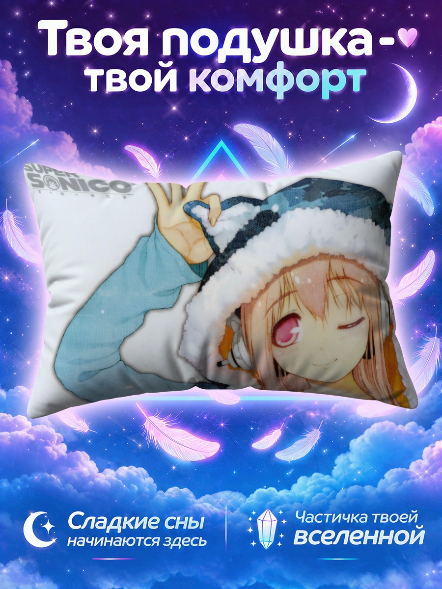 Подушка Сонико в капюшоне