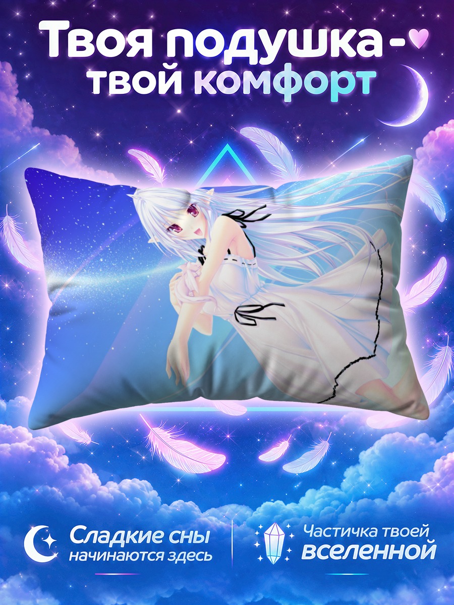 Подушка Сузу в небесах