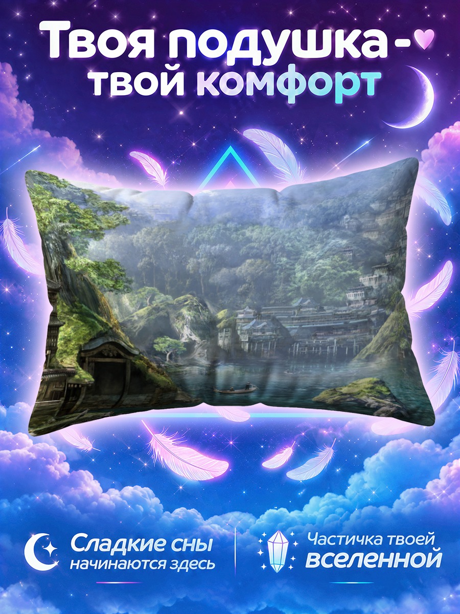 Подушка Город у горного озера