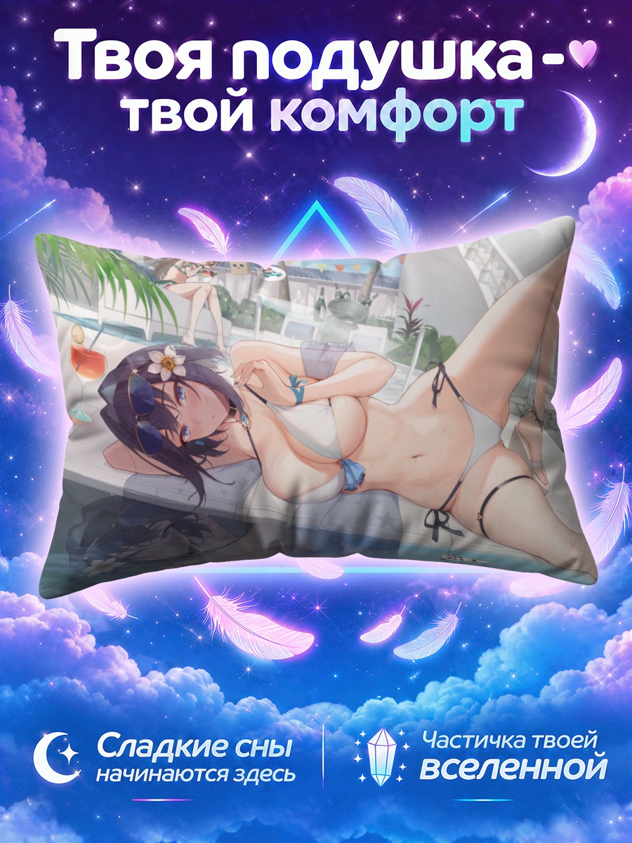 Подушка Нанаши Мумеи у бассейна
