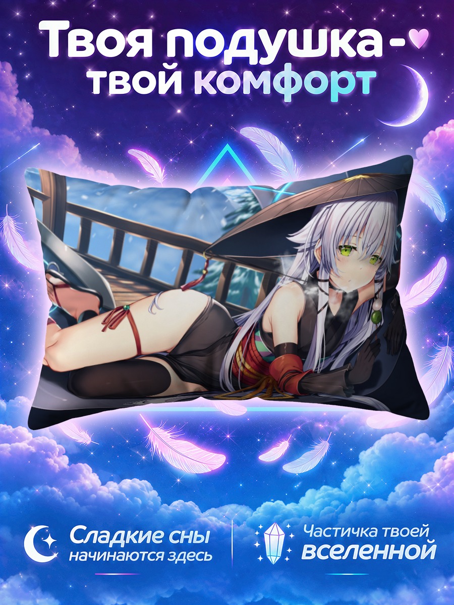Подушка Алтина Орион в кимоно