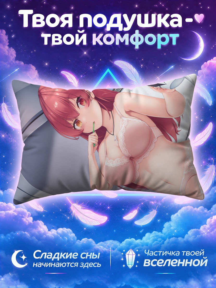 Подушка Хошо Марин в белье