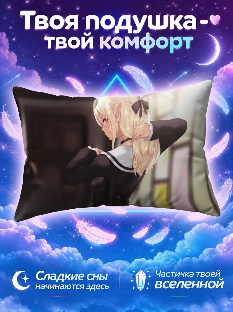 Подушка Сирануи Флэр в школе