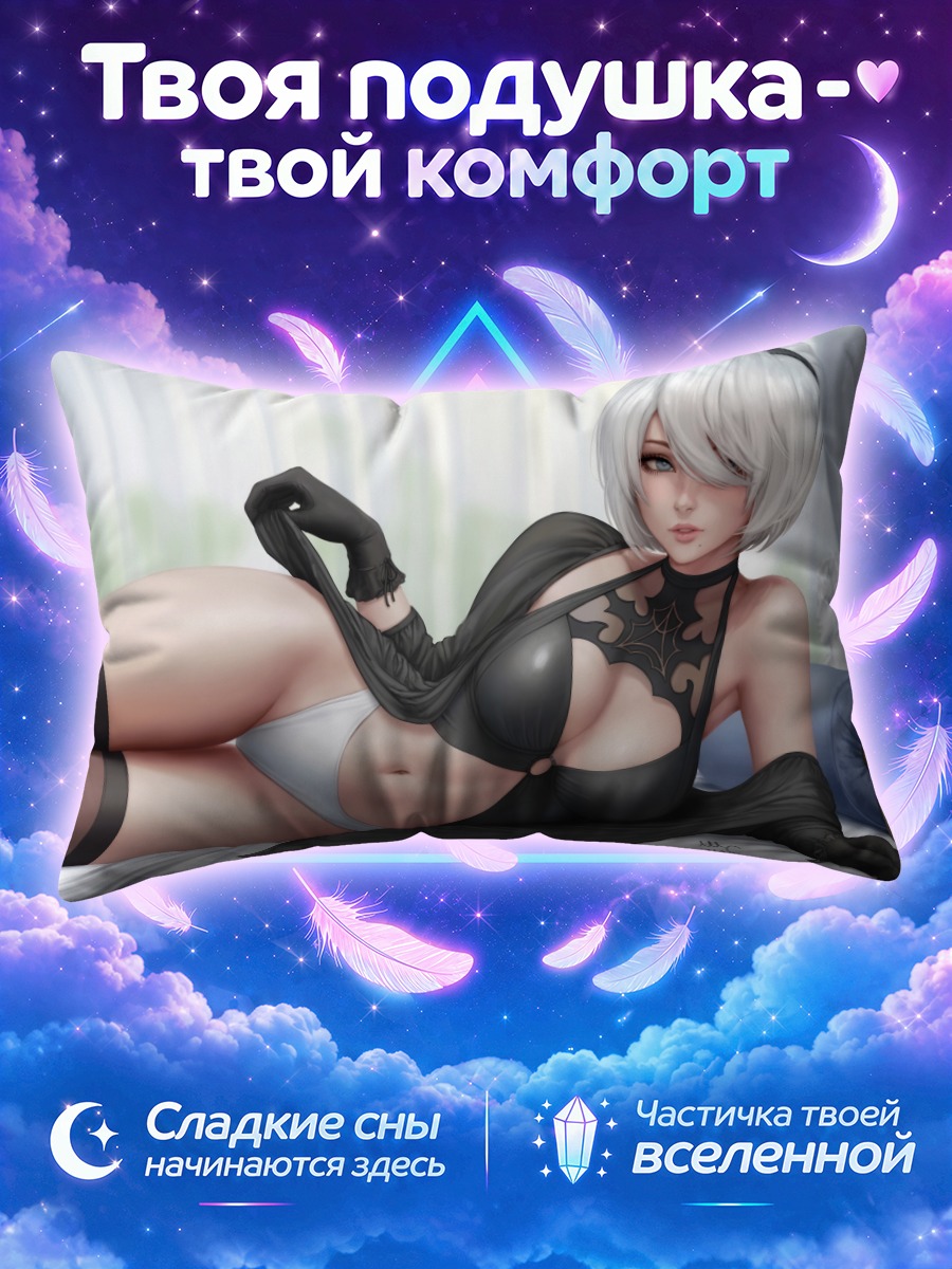 Подушка 2Б в чёрном боди на постели