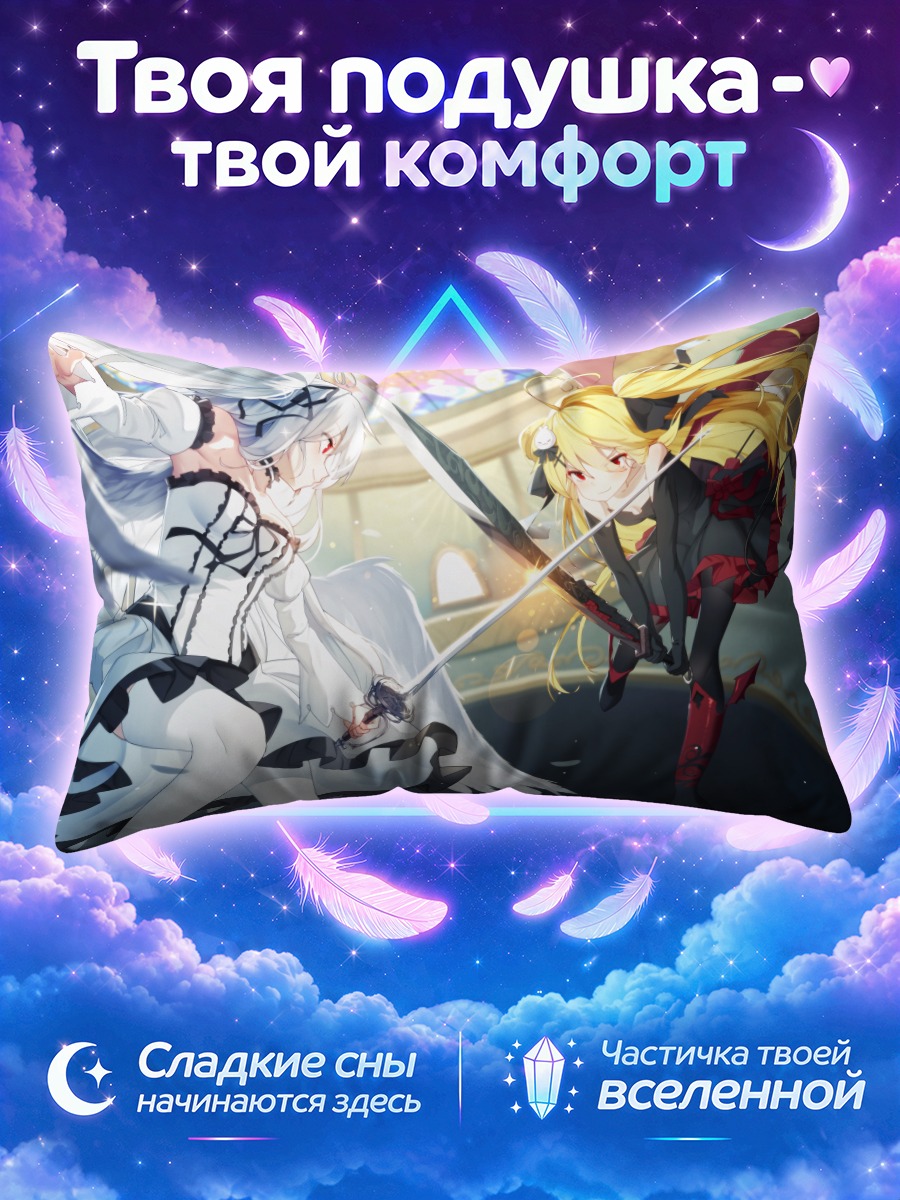 Подушка Мио Токисаки в бою