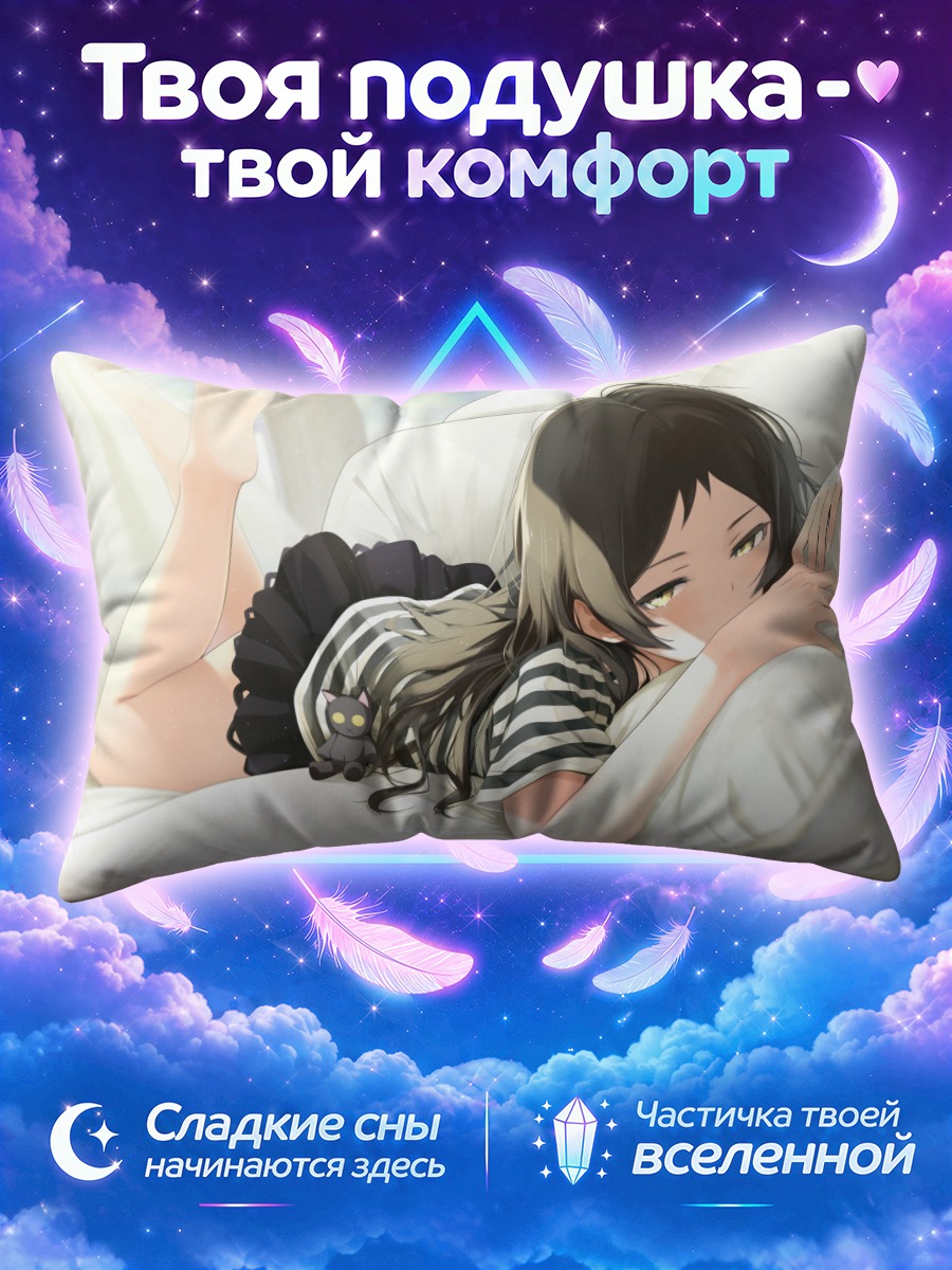 Подушка Сихо Китадзава в постели