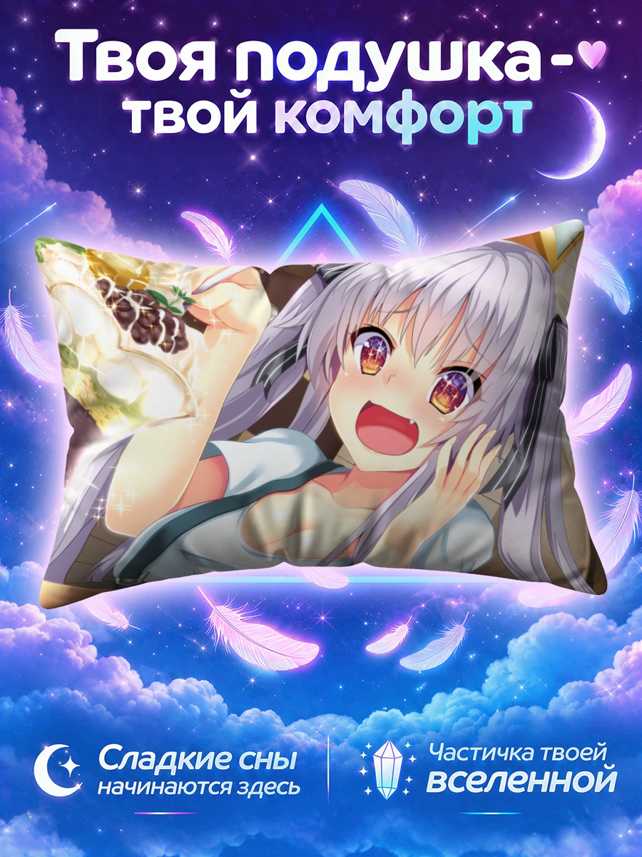 Подушка Шигурэ с десертом