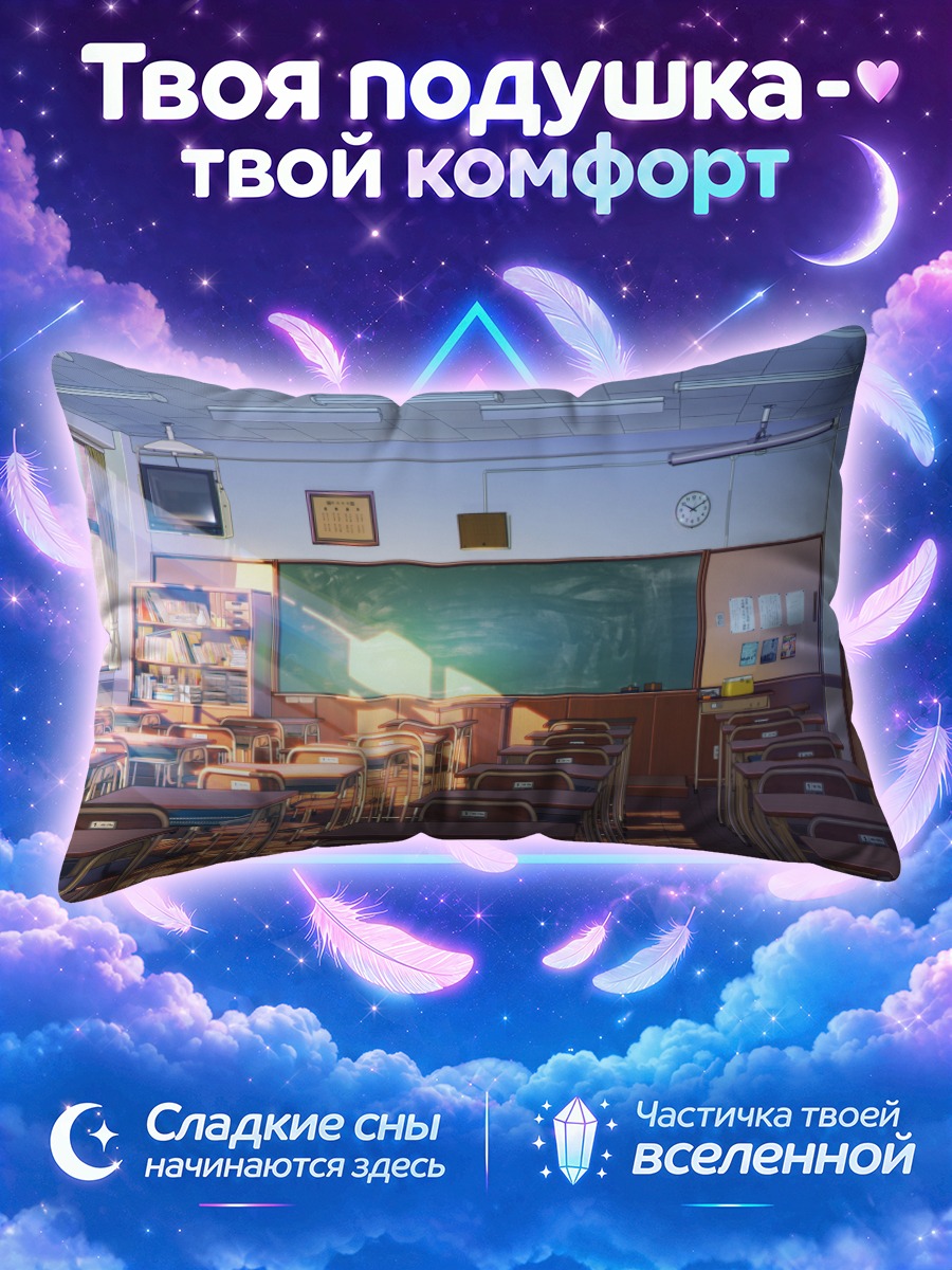 Подушка Солнечный школьный класс