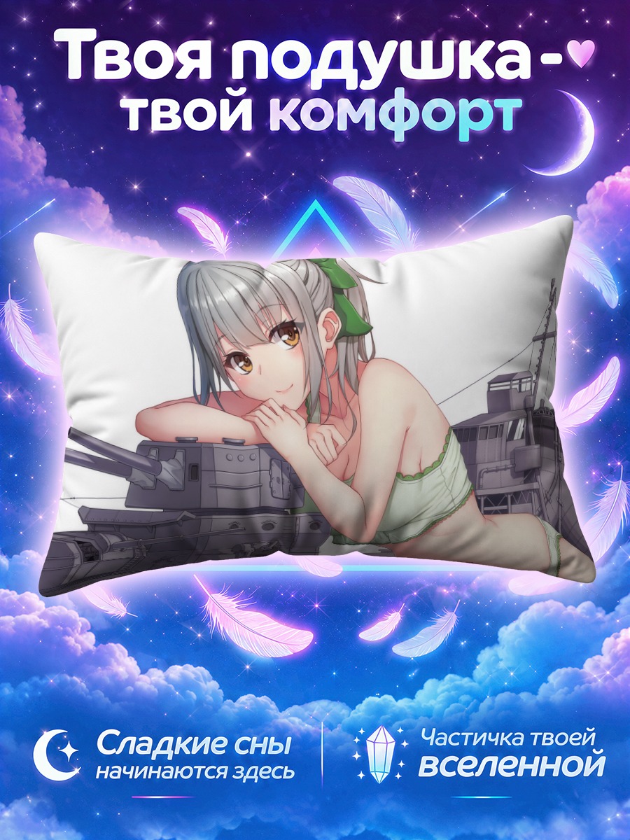 Подушка Юбари на корабле