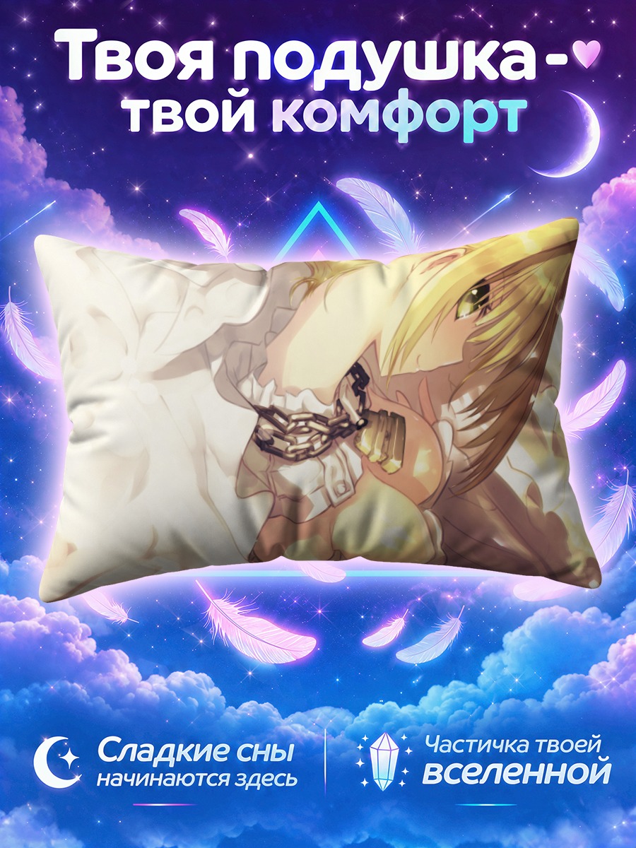 Подушка Неро Клавдий с цепью на корсете
