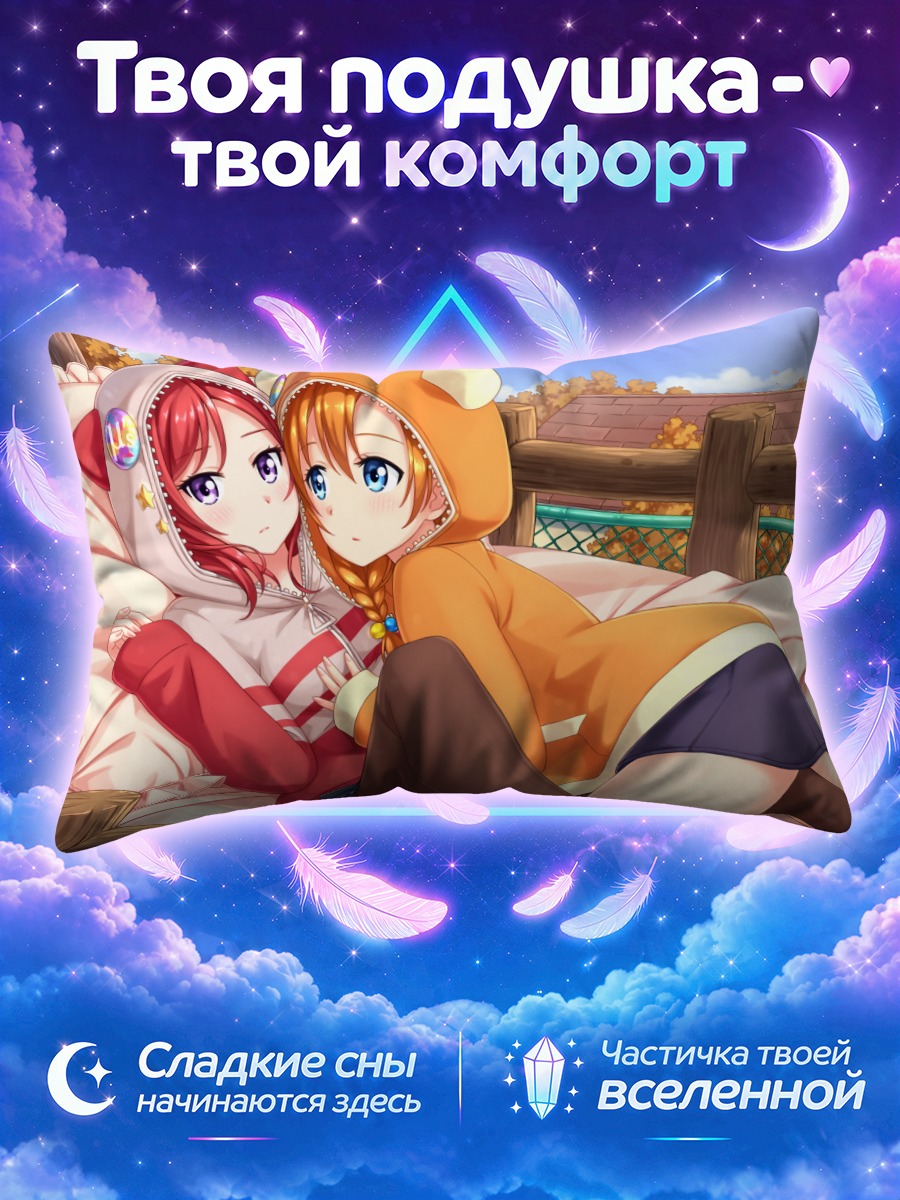 Подушка Хонока Косака в осенью